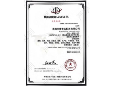 售后服務認證證書